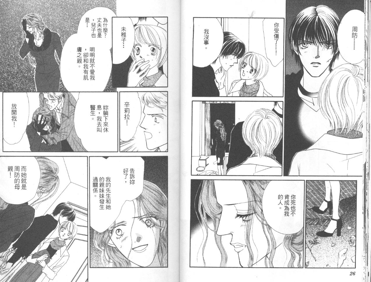 冰之恋韩漫全集-VOL04无删减无遮挡章节图片 