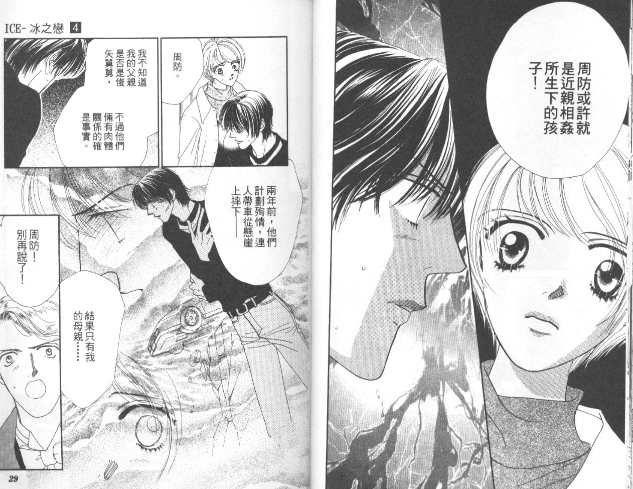 冰之恋韩漫全集-VOL04无删减无遮挡章节图片 