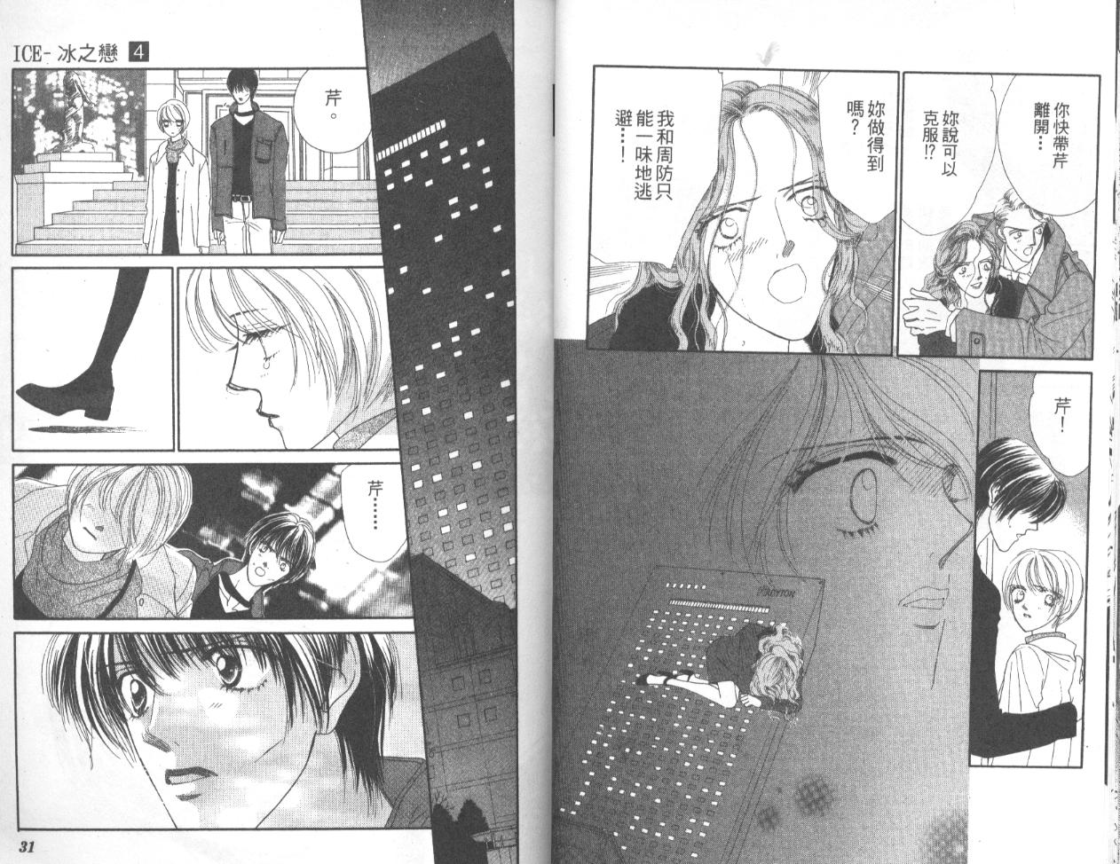 冰之恋韩漫全集-VOL04无删减无遮挡章节图片 