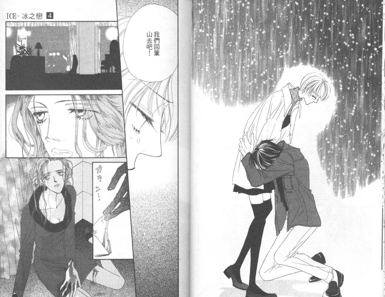 冰之恋韩漫全集-VOL04无删减无遮挡章节图片 