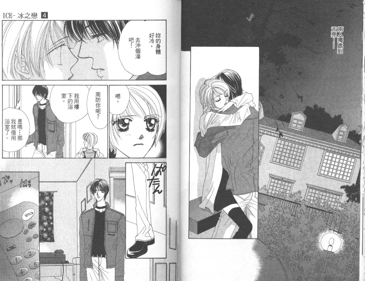 冰之恋韩漫全集-VOL04无删减无遮挡章节图片 