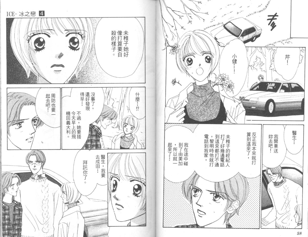 冰之恋韩漫全集-VOL04无删减无遮挡章节图片 