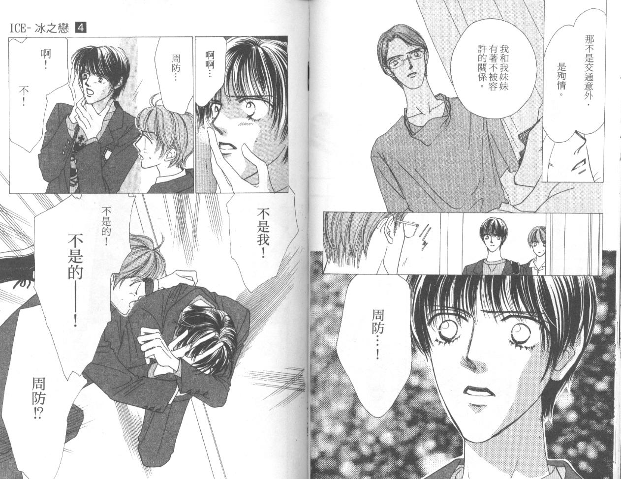 冰之恋韩漫全集-VOL04无删减无遮挡章节图片 