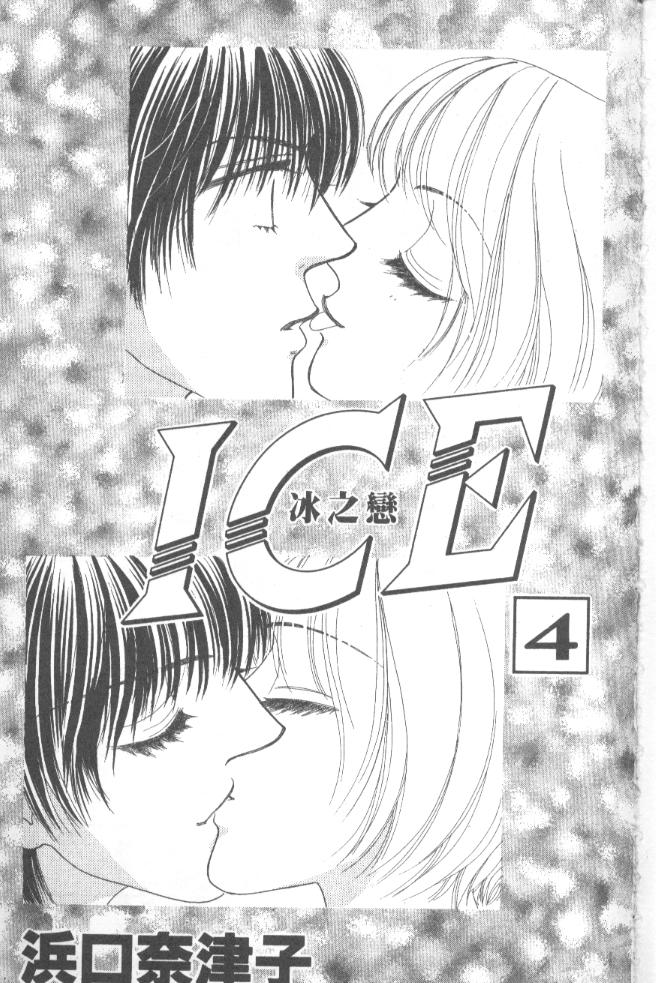 冰之恋韩漫全集-VOL04无删减无遮挡章节图片 