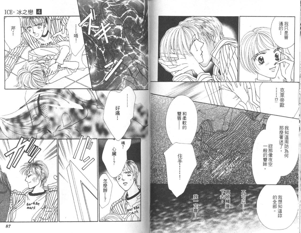 冰之恋韩漫全集-VOL04无删减无遮挡章节图片 