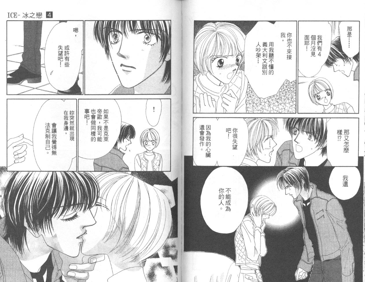 冰之恋韩漫全集-VOL04无删减无遮挡章节图片 