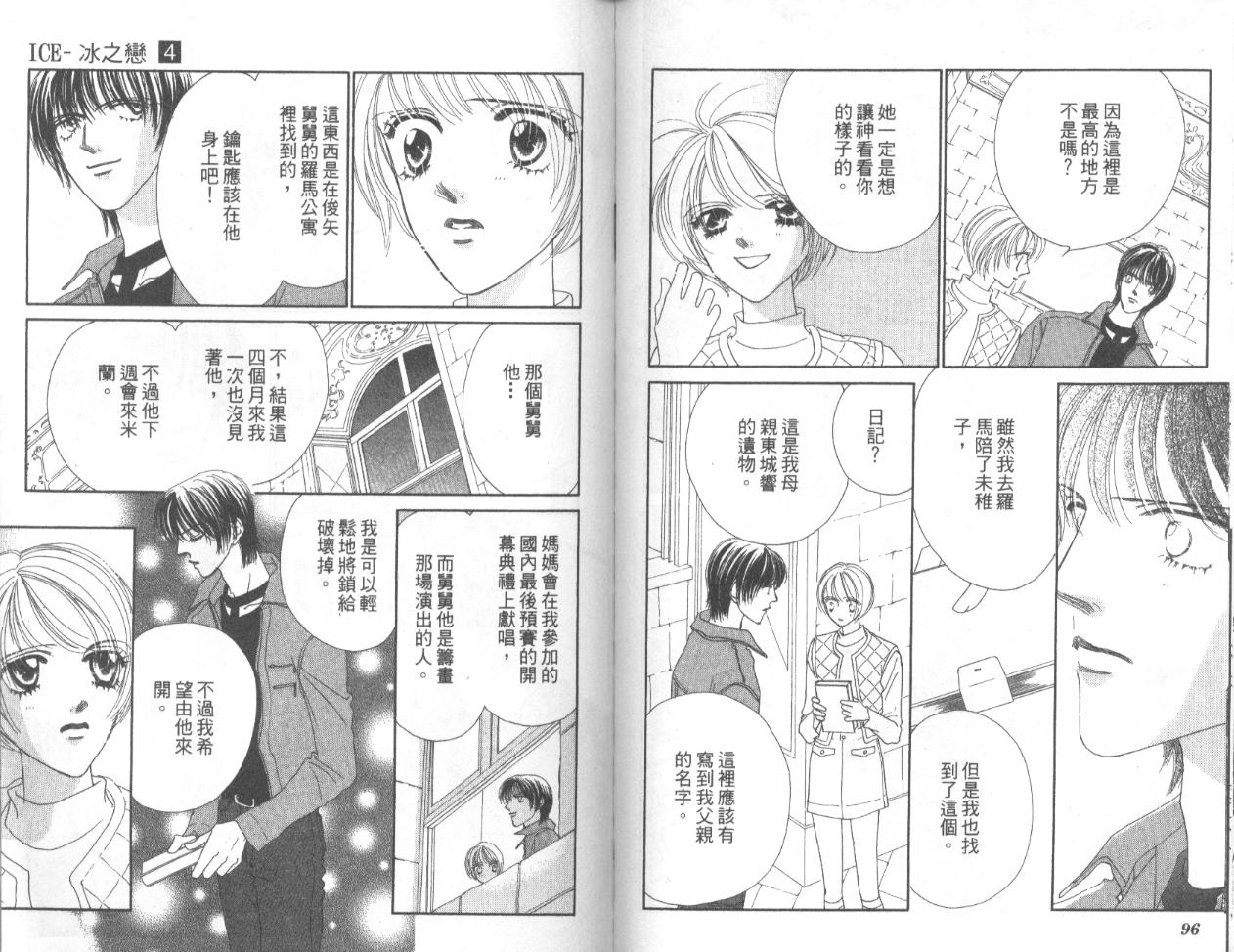 冰之恋韩漫全集-VOL04无删减无遮挡章节图片 