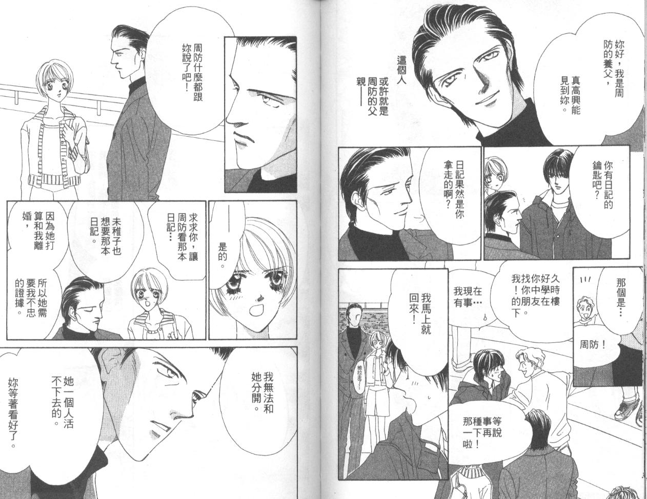 冰之恋韩漫全集-VOL04无删减无遮挡章节图片 