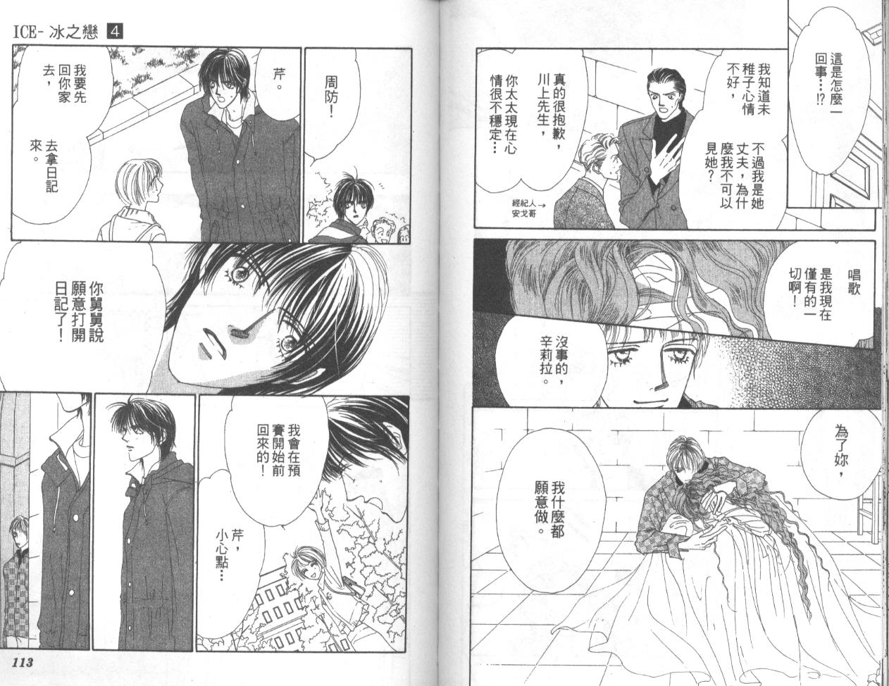 冰之恋韩漫全集-VOL04无删减无遮挡章节图片 