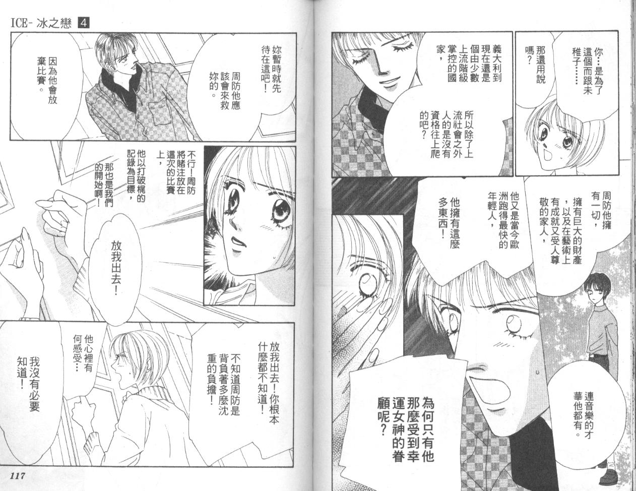 冰之恋韩漫全集-VOL04无删减无遮挡章节图片 