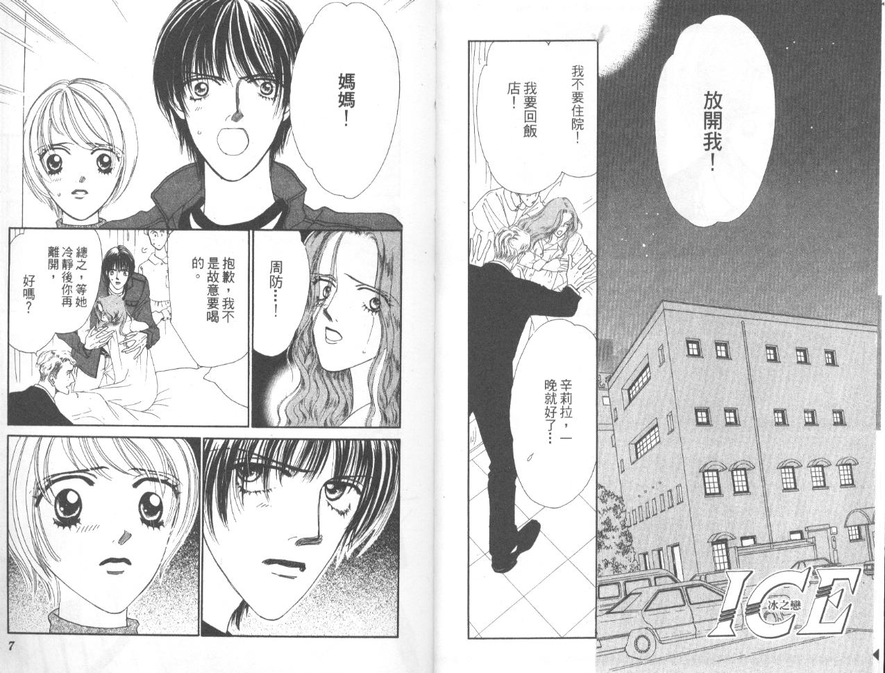 冰之恋韩漫全集-VOL04无删减无遮挡章节图片 