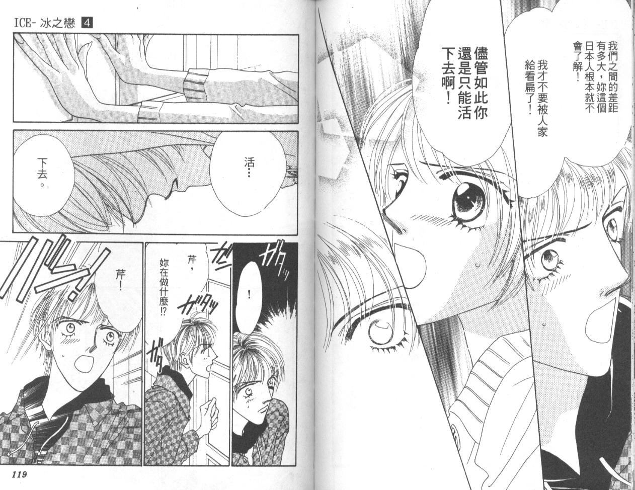 冰之恋韩漫全集-VOL04无删减无遮挡章节图片 