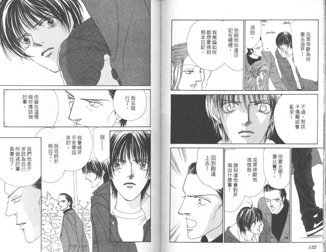 冰之恋韩漫全集-VOL04无删减无遮挡章节图片 