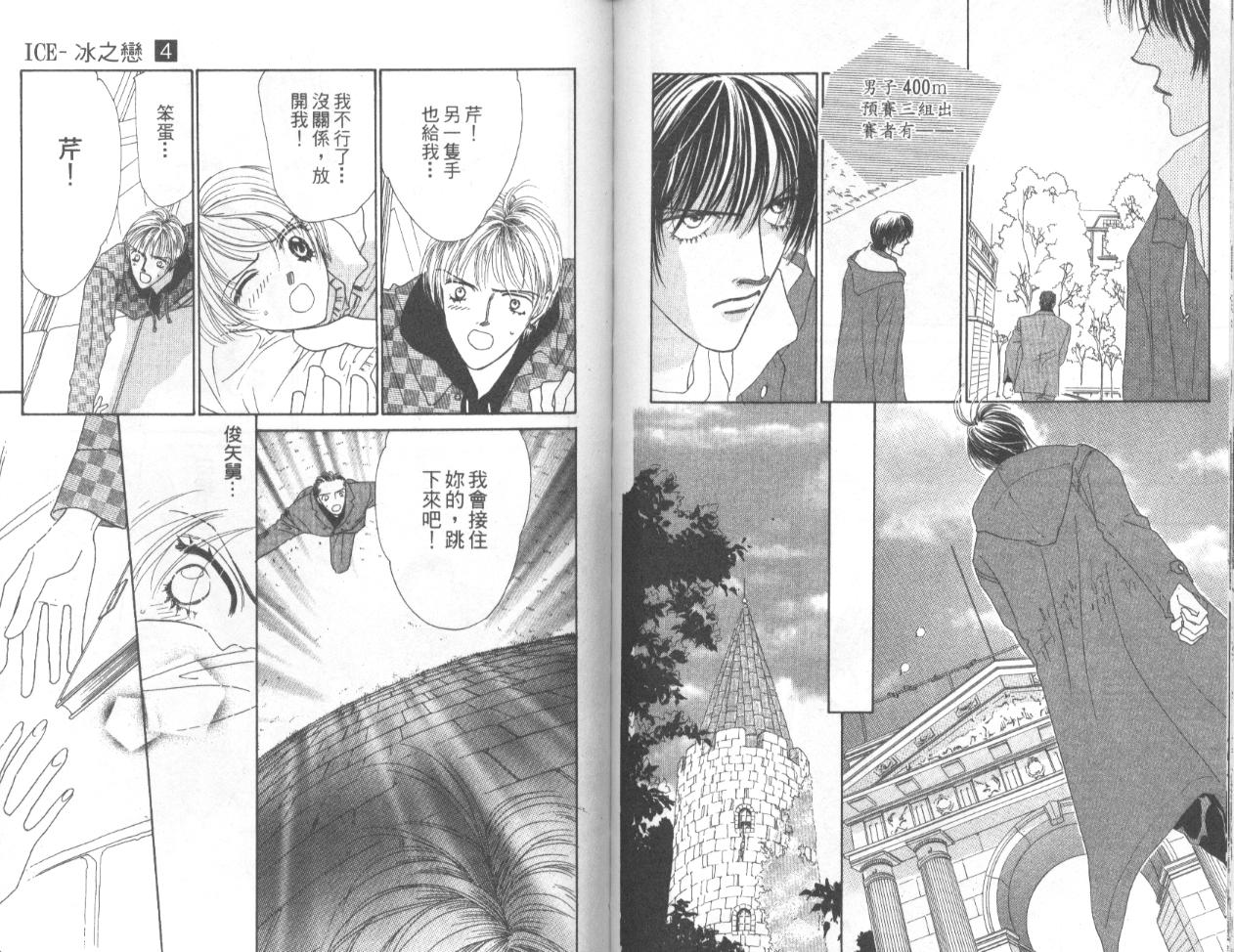 冰之恋韩漫全集-VOL04无删减无遮挡章节图片 