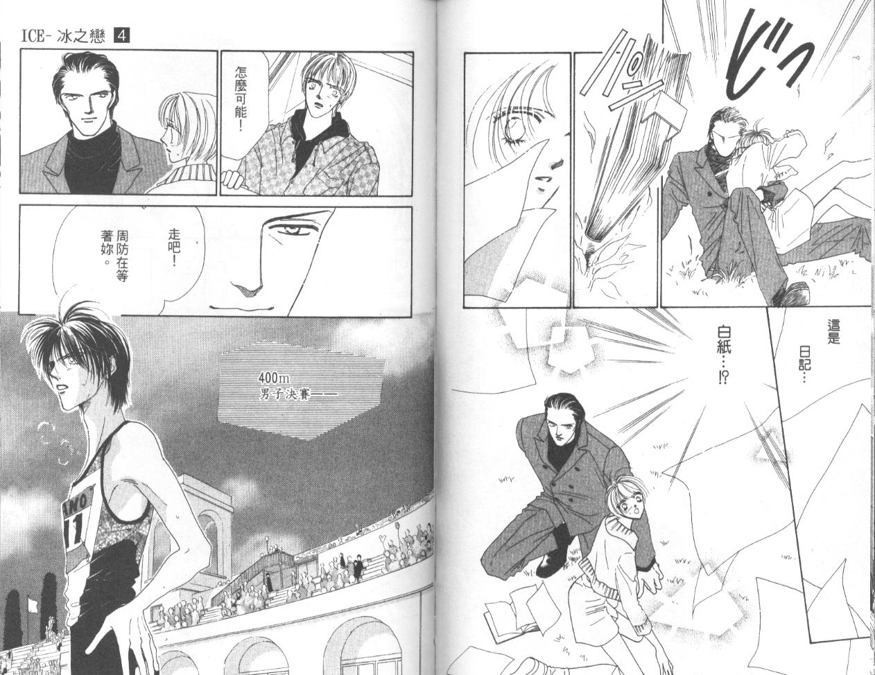 冰之恋韩漫全集-VOL04无删减无遮挡章节图片 