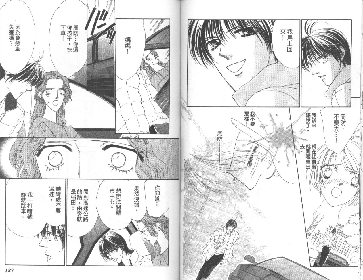 冰之恋韩漫全集-VOL04无删减无遮挡章节图片 