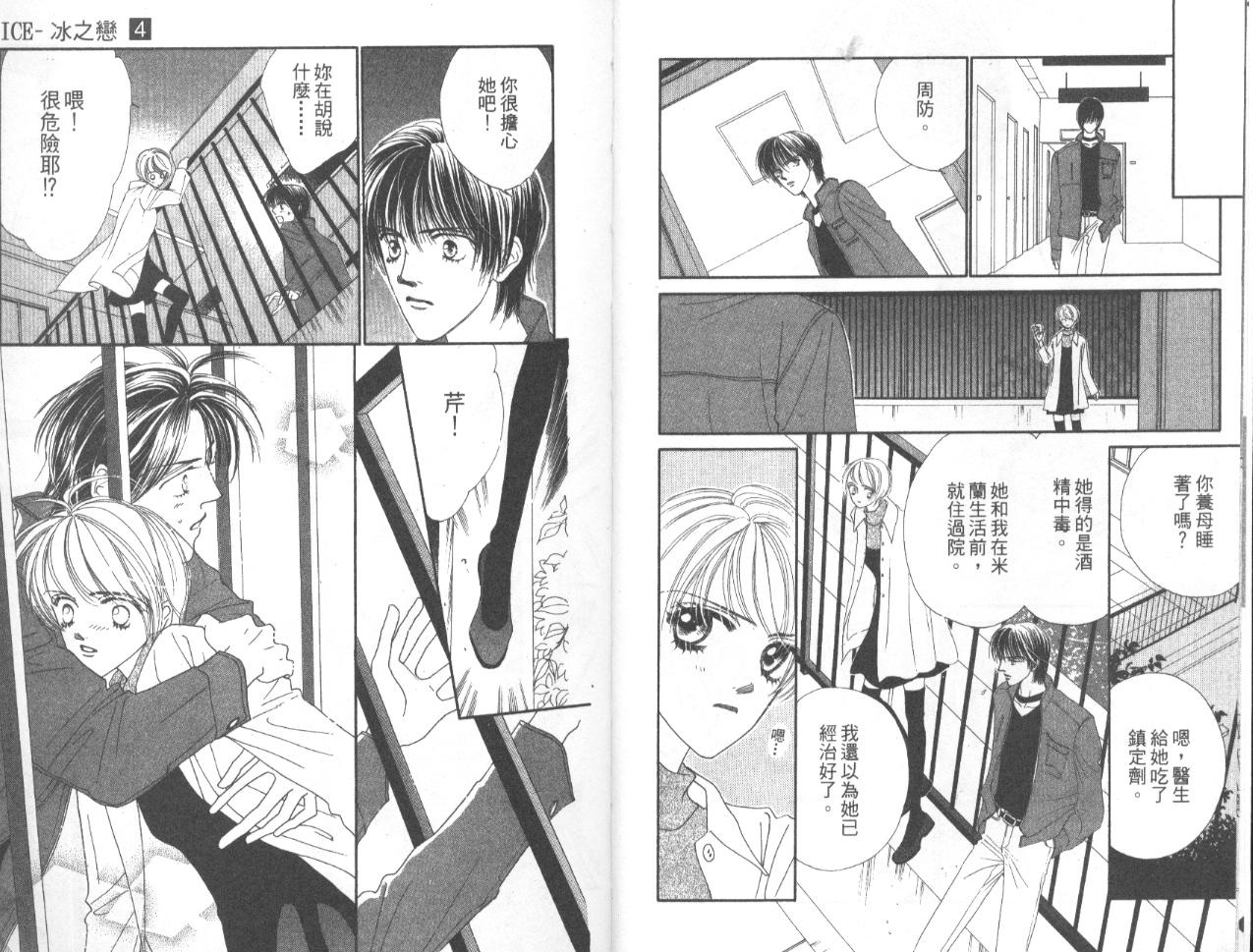 冰之恋韩漫全集-VOL04无删减无遮挡章节图片 