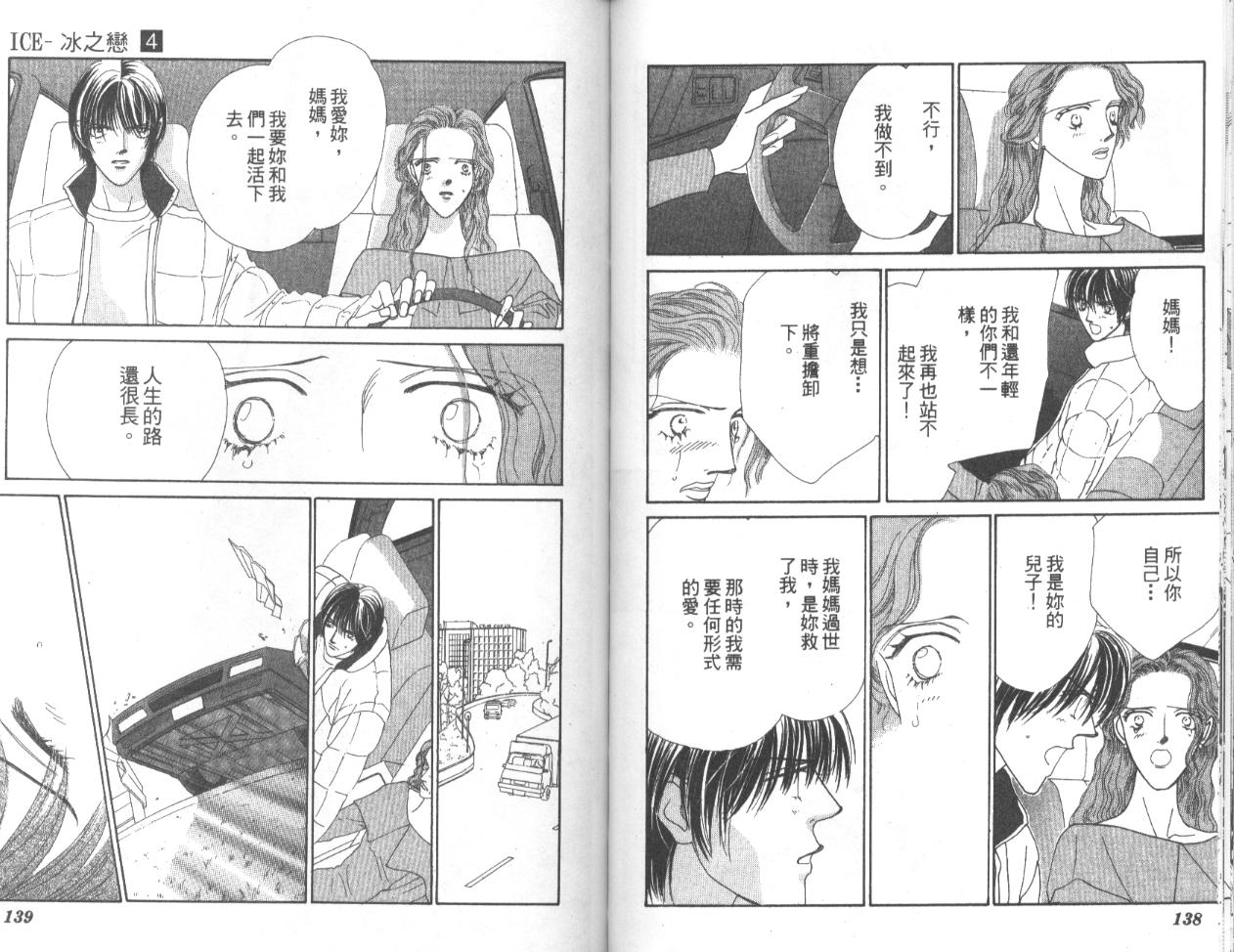 冰之恋韩漫全集-VOL04无删减无遮挡章节图片 