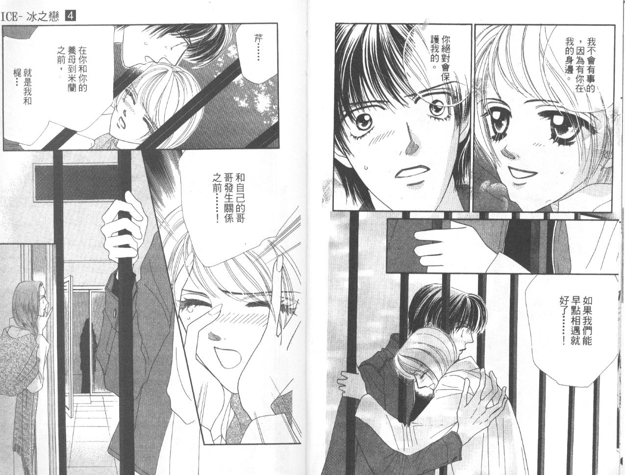 冰之恋韩漫全集-VOL04无删减无遮挡章节图片 