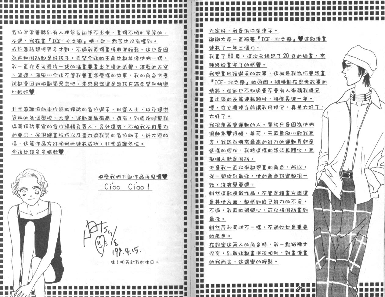 冰之恋韩漫全集-VOL04无删减无遮挡章节图片 