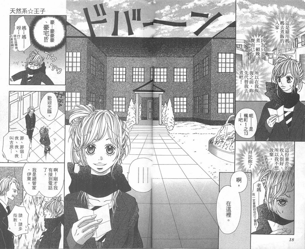 天然系王子韩漫全集-CH01无删减无遮挡章节图片 