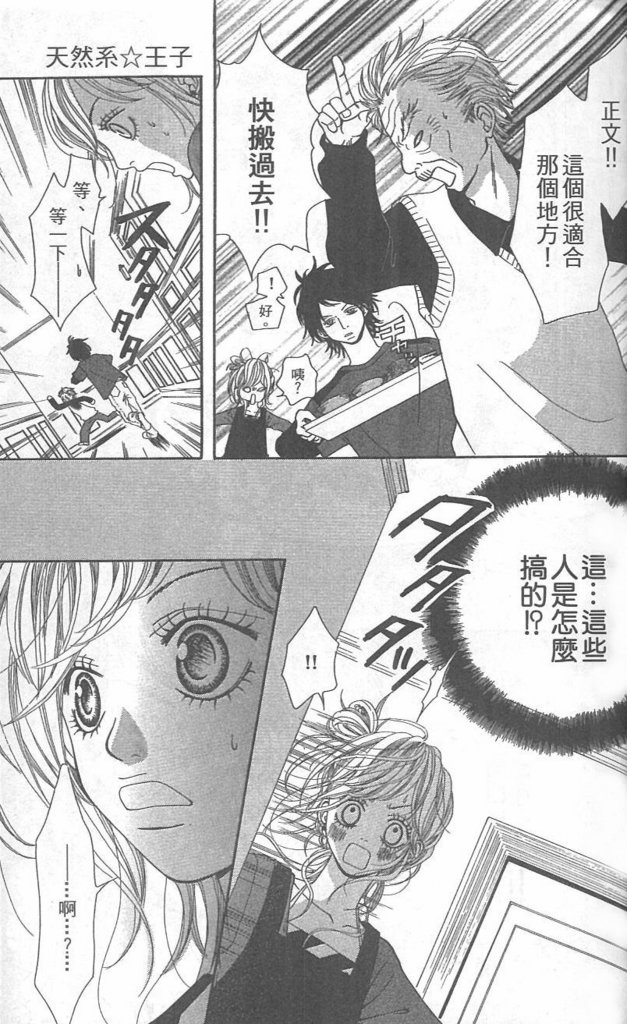 天然系王子韩漫全集-CH01无删减无遮挡章节图片 