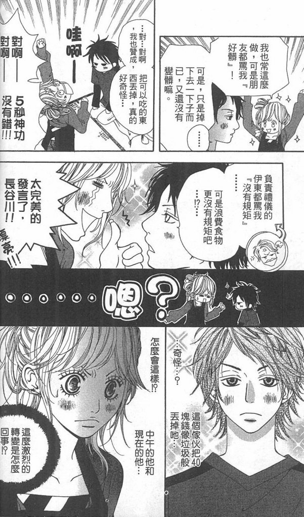 天然系王子韩漫全集-CH01无删减无遮挡章节图片 