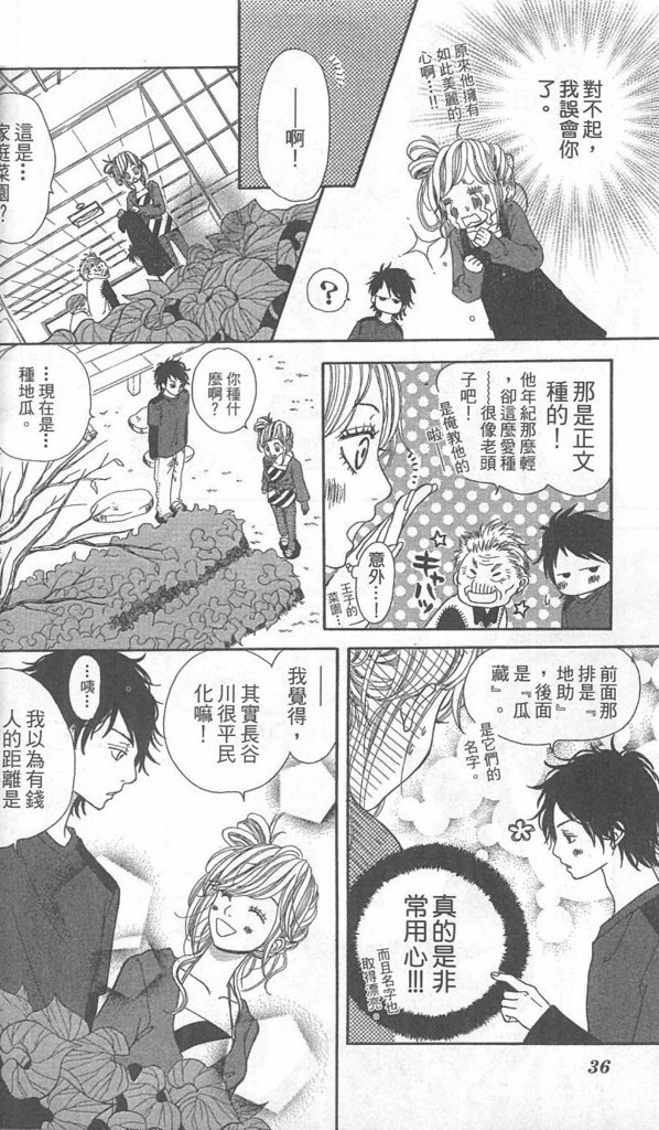 天然系王子韩漫全集-CH01无删减无遮挡章节图片 