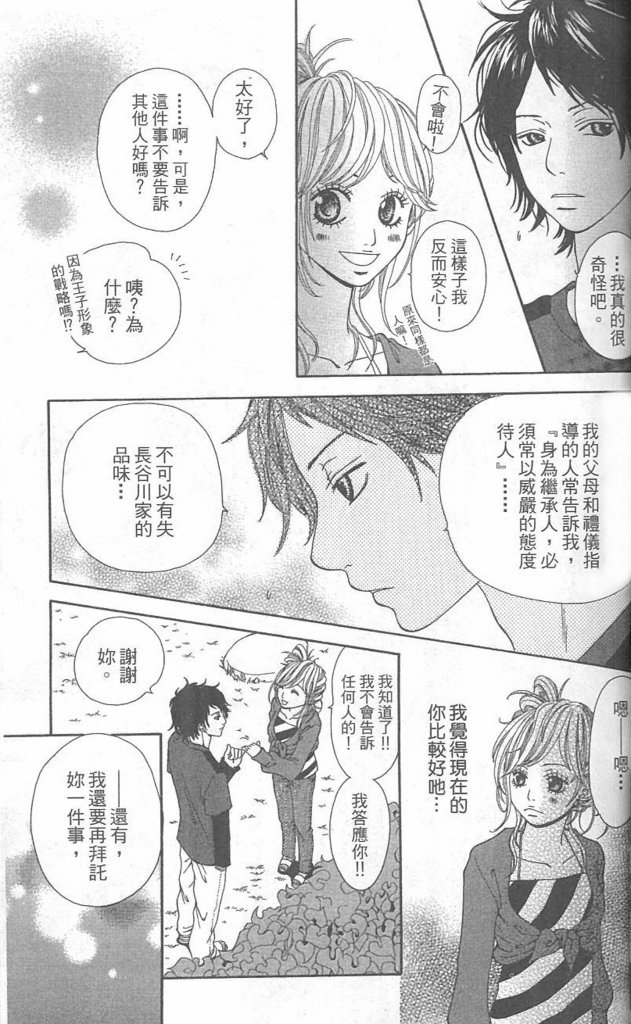 天然系王子韩漫全集-CH01无删减无遮挡章节图片 