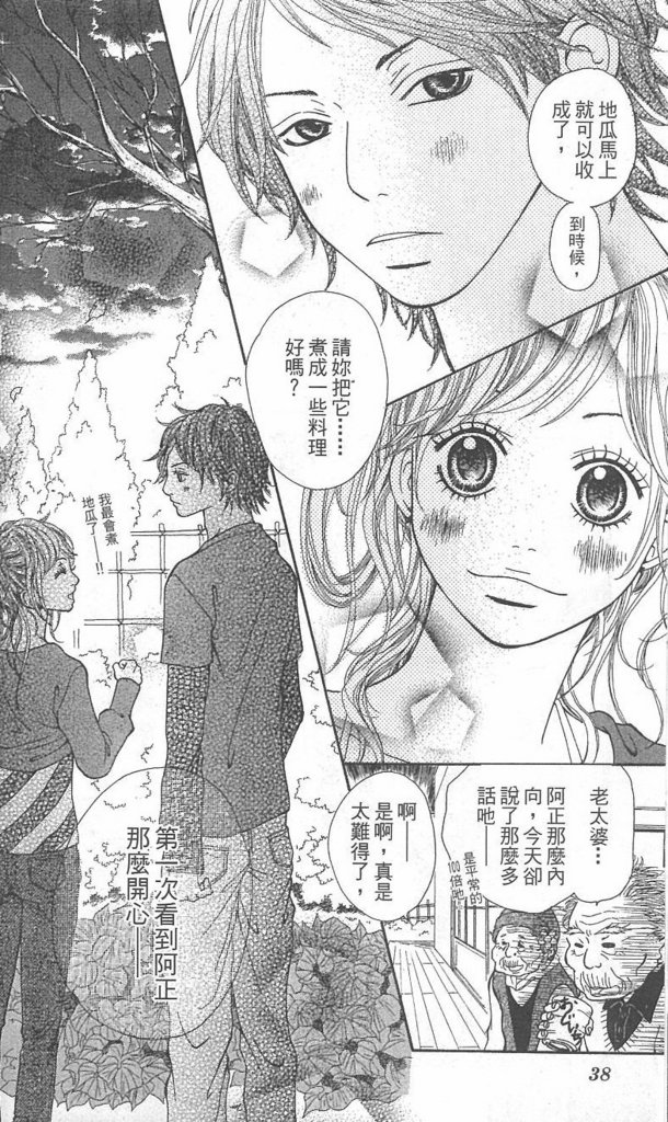 天然系王子韩漫全集-CH01无删减无遮挡章节图片 