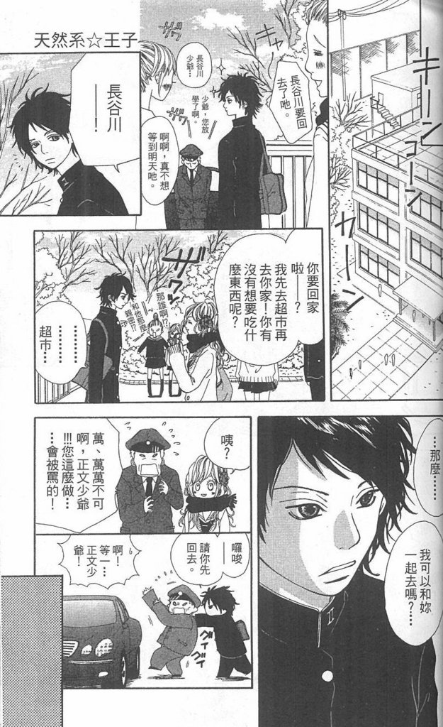 天然系王子韩漫全集-CH01无删减无遮挡章节图片 