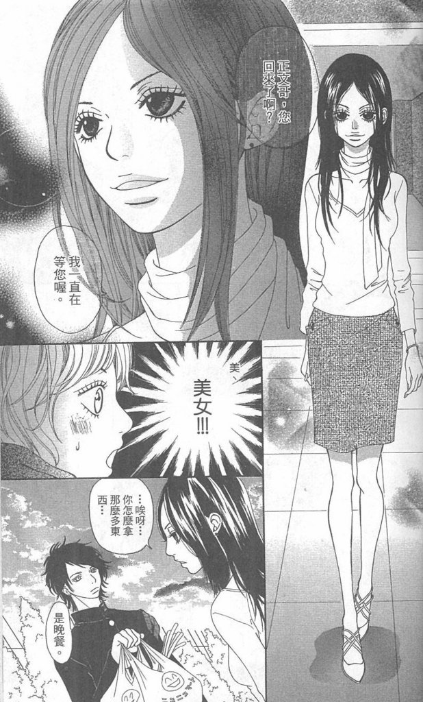 天然系王子韩漫全集-CH01无删减无遮挡章节图片 