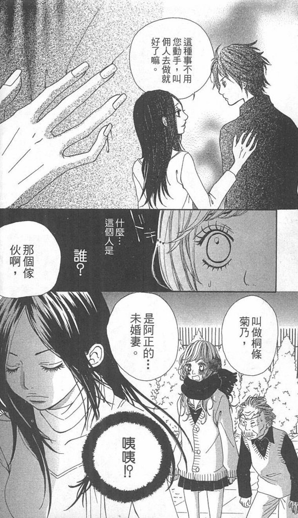 天然系王子韩漫全集-CH01无删减无遮挡章节图片 