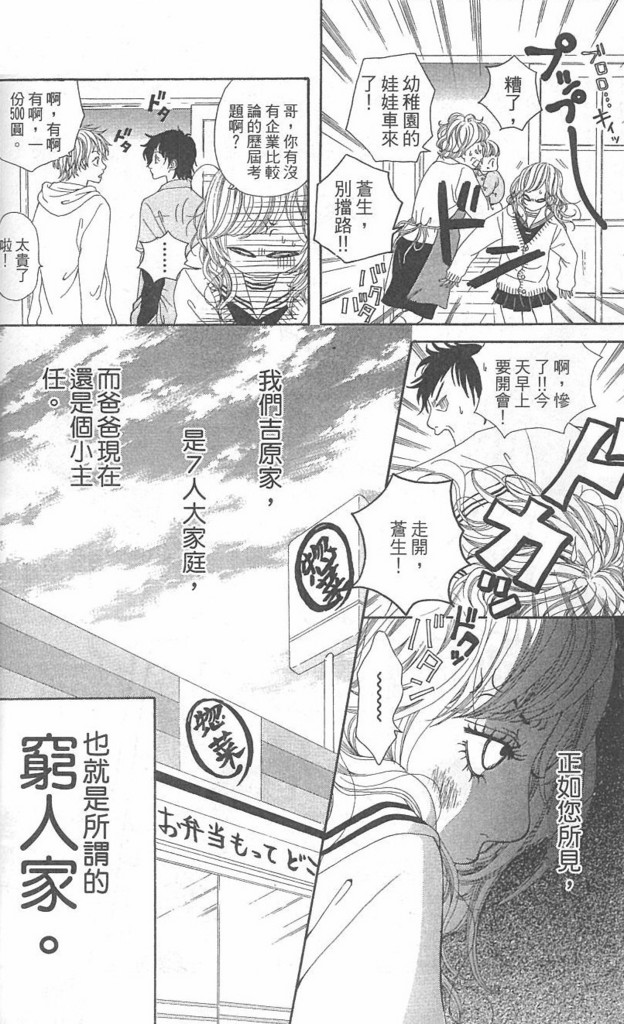 天然系王子韩漫全集-CH01无删减无遮挡章节图片 