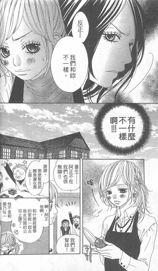 天然系王子韩漫全集-CH02无删减无遮挡章节图片 