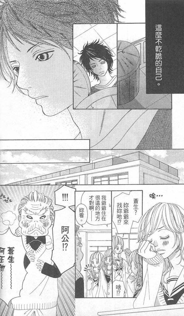 天然系王子韩漫全集-CH02无删减无遮挡章节图片 