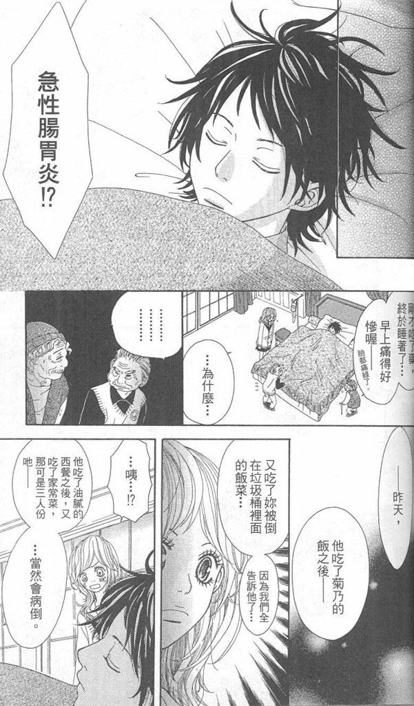 天然系王子韩漫全集-CH02无删减无遮挡章节图片 