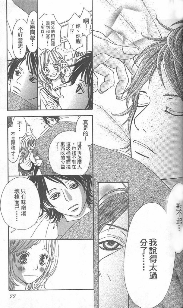 天然系王子韩漫全集-CH02无删减无遮挡章节图片 