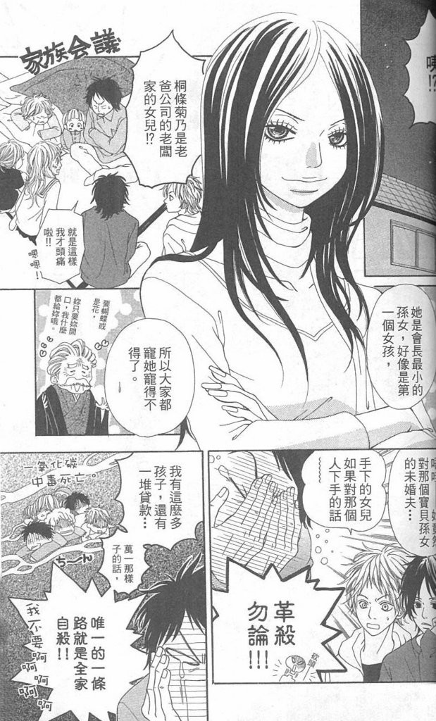 天然系王子韩漫全集-CH02无删减无遮挡章节图片 