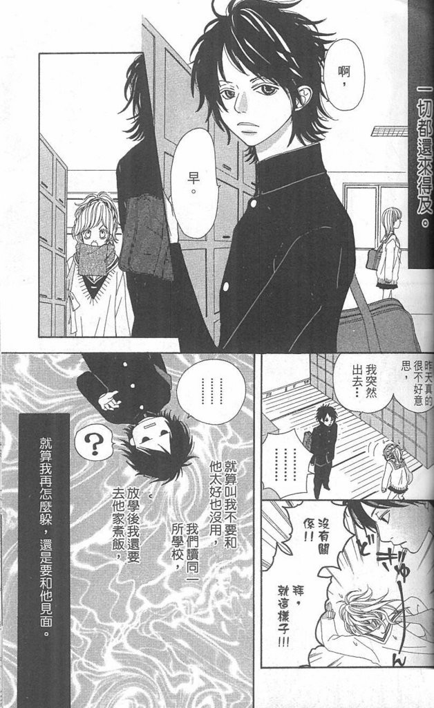 天然系王子韩漫全集-CH02无删减无遮挡章节图片 