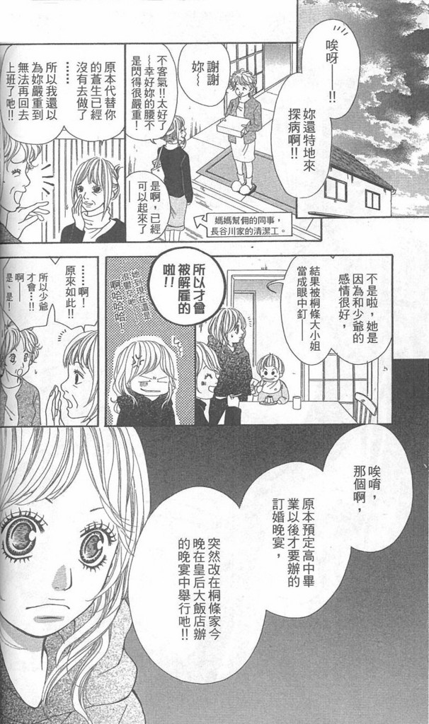 天然系王子韩漫全集-CH03无删减无遮挡章节图片 