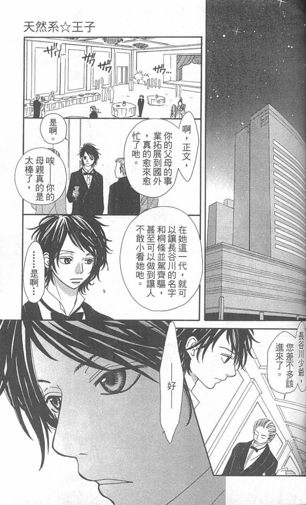天然系王子韩漫全集-CH03无删减无遮挡章节图片 