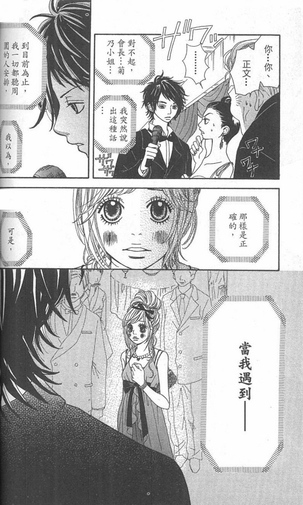 天然系王子韩漫全集-CH03无删减无遮挡章节图片 