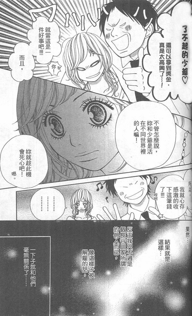 天然系王子韩漫全集-CH03无删减无遮挡章节图片 