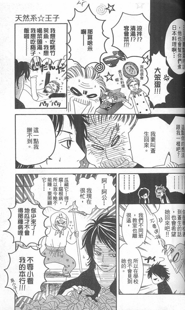 天然系王子韩漫全集-CH03无删减无遮挡章节图片 
