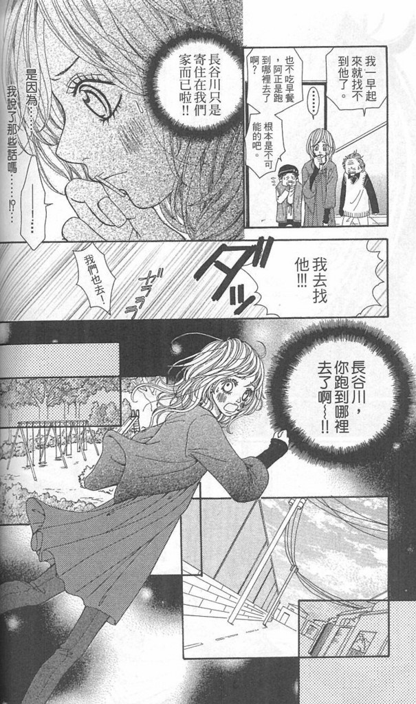 天然系王子韩漫全集-CH04无删减无遮挡章节图片 