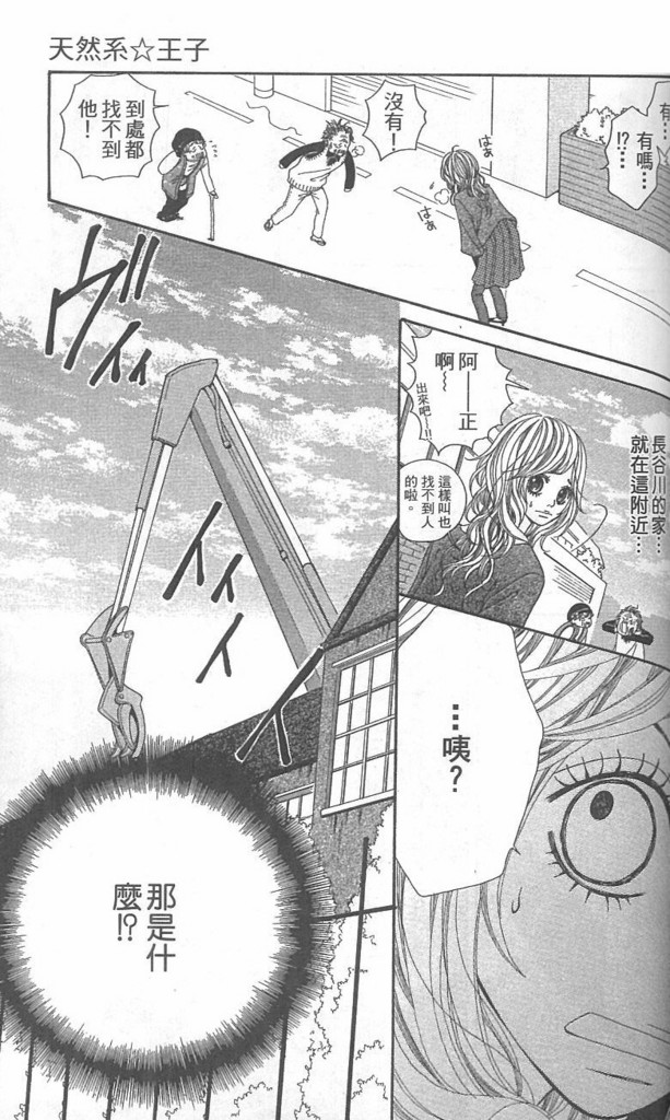 天然系王子韩漫全集-CH04无删减无遮挡章节图片 