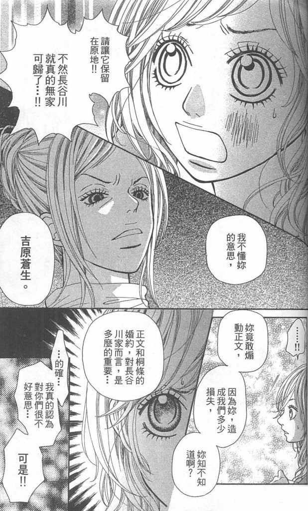 天然系王子韩漫全集-CH04无删减无遮挡章节图片 