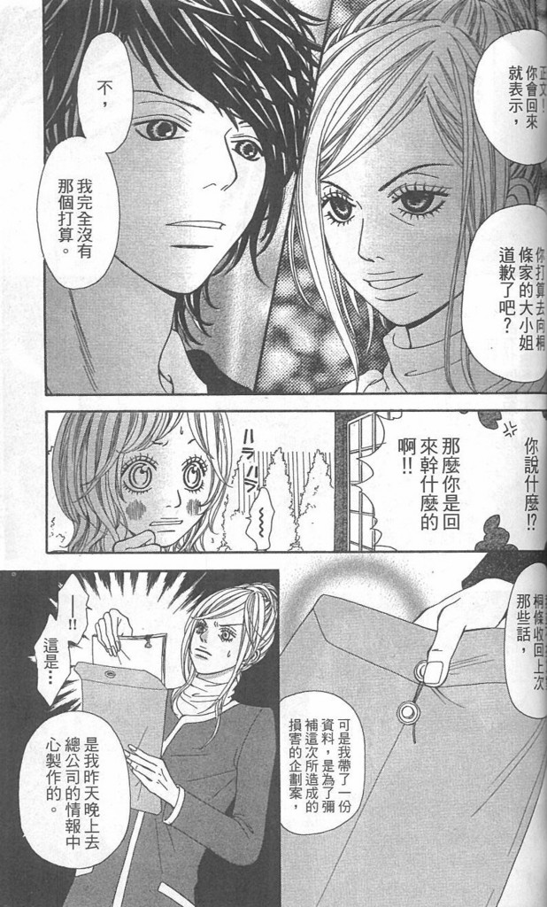 天然系王子韩漫全集-CH04无删减无遮挡章节图片 