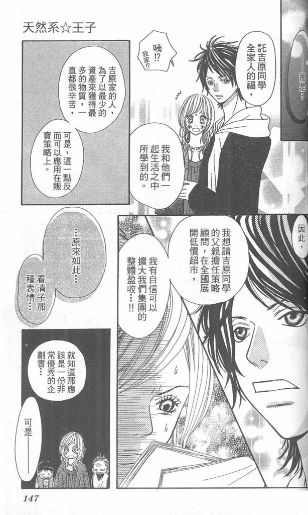 天然系王子韩漫全集-CH04无删减无遮挡章节图片 